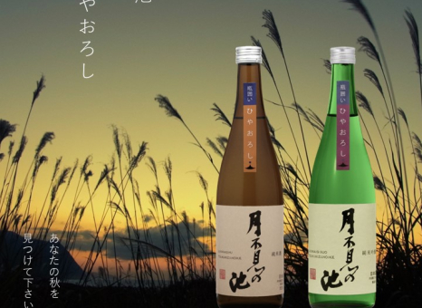 秋の限定酒 「月不見の池ひやおろし」発売です!