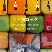 サビ猫ロック　”JUNMAI LIVE TOUR2024 “　STARTです♪